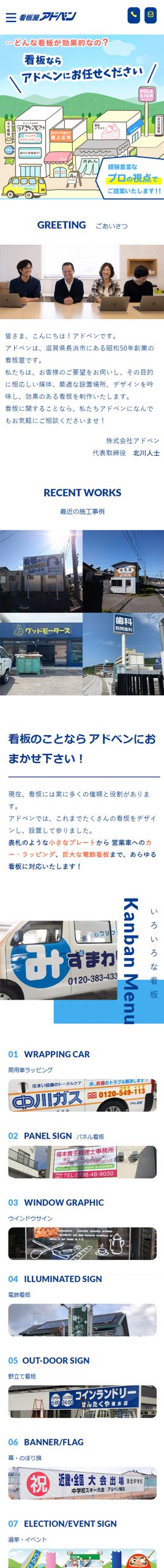 株式会社アドベン様 スマホ画面スクリーンショット