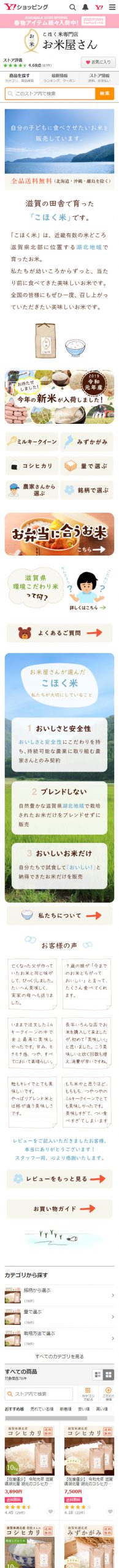 株式会社エース物産様 スマホ画面スクリーンショット