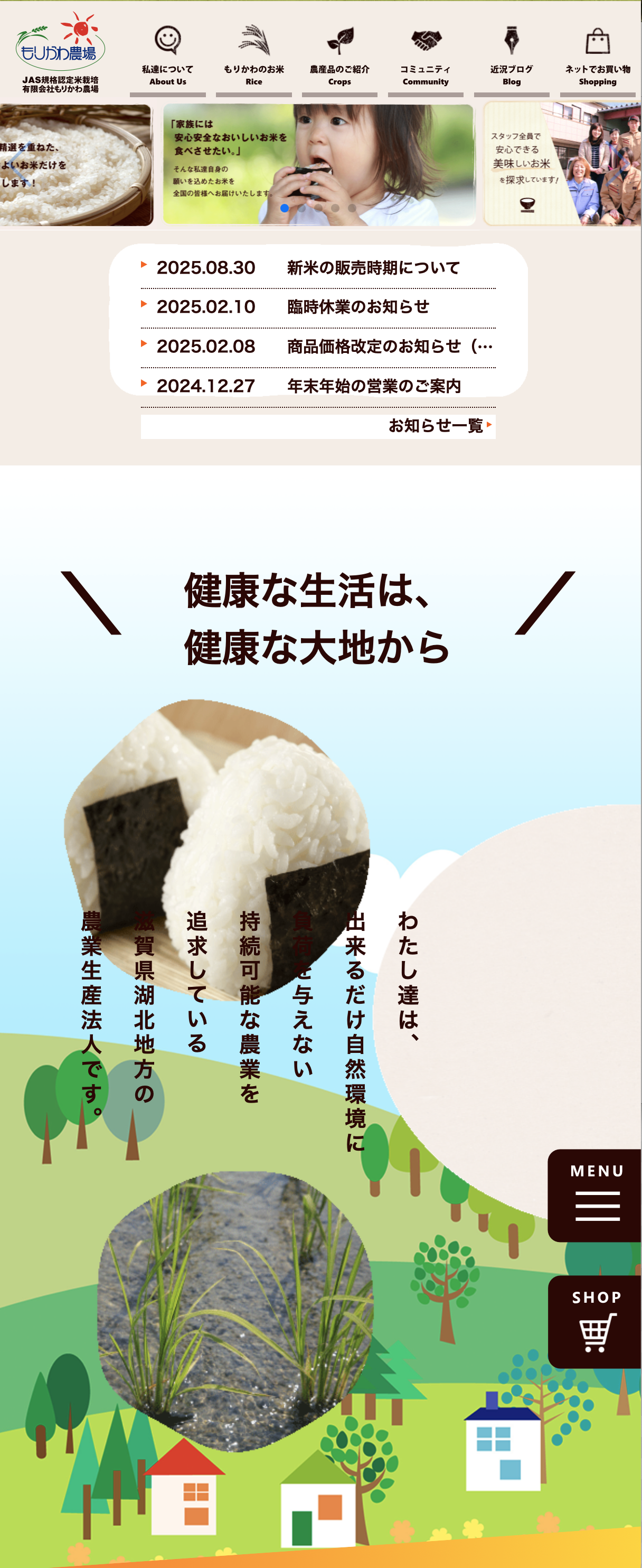 有限会社もりかわ農場 スマホ画面スクリーンショット