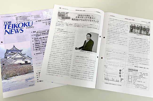 週刊帝国ニュース京滋版に弊社が掲載されました。